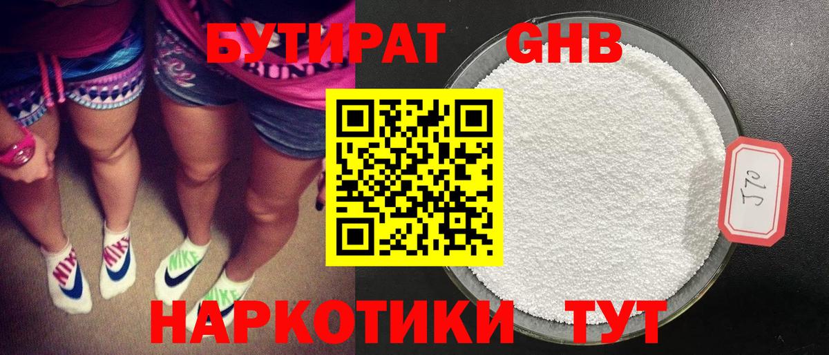 Бутират бутик Шарыпово