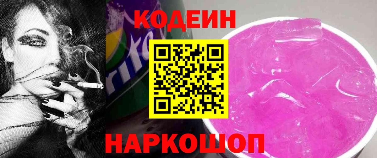 Кодеиновый сироп Lean Purple Drank  Codein Purple Drank  Шарыпово  Вход с VPN 
