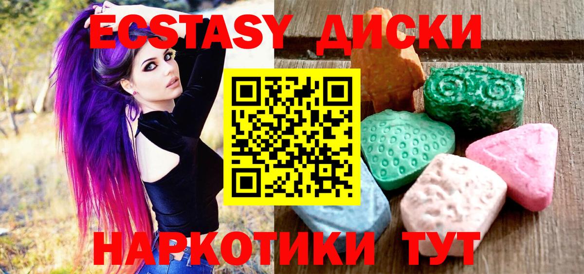 ЭКСТАЗИ таблы Шарыпово