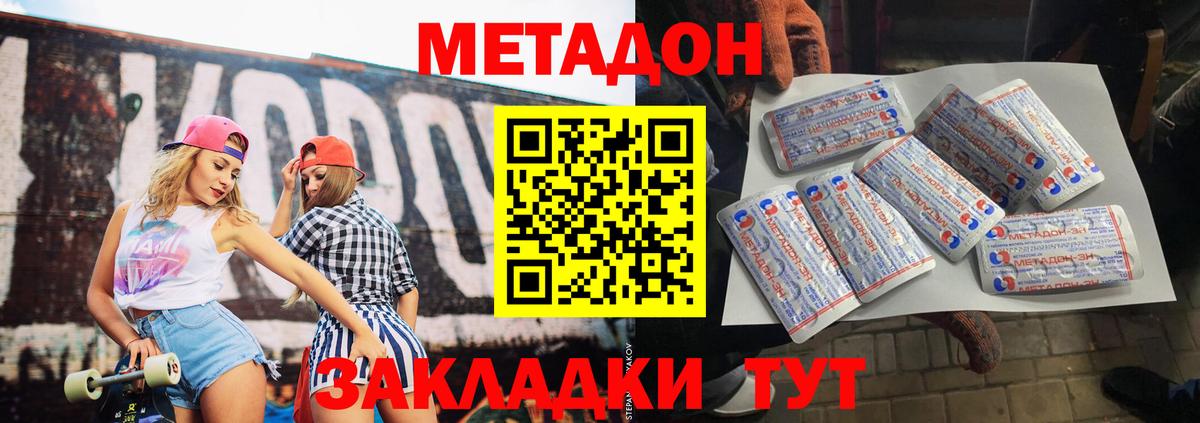 Шарыпово  МЕТАДОН methadone  Вход с VPN  Метадон кристалл 