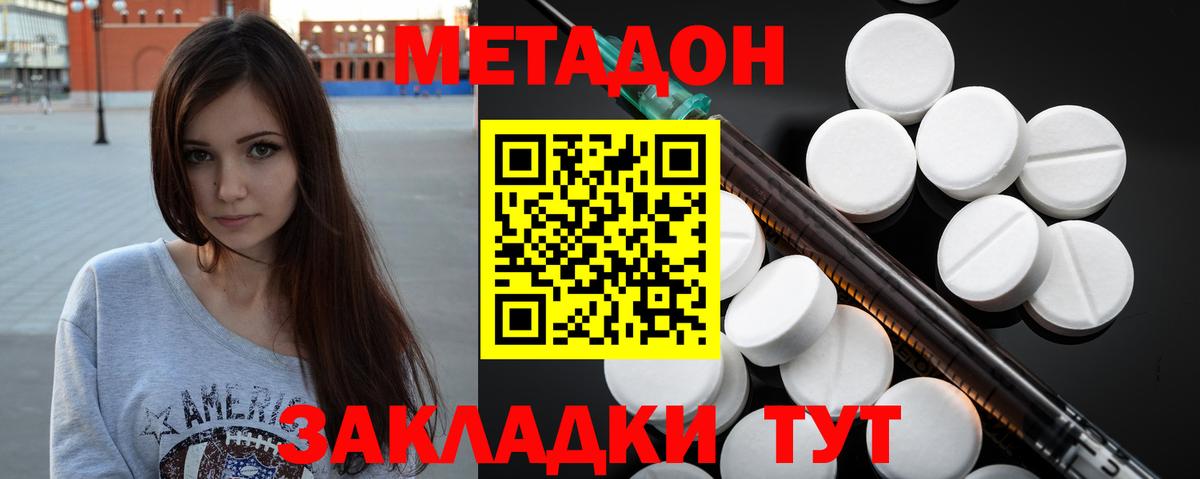 МЕТАДОН VHQ Шарыпово